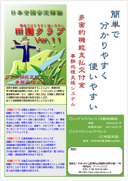 田園クラブVer.11